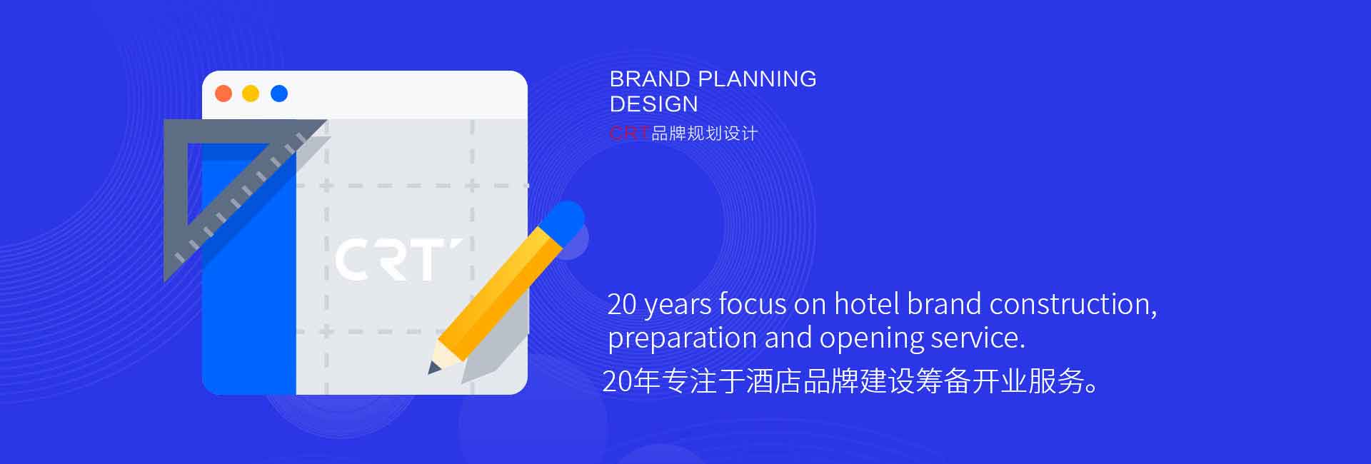 人和時代CRT品牌視覺設計公司-20年專注于酒店標識設計、酒店品牌標志設計、酒店標牌設計、酒店導視設計、酒店vi設計